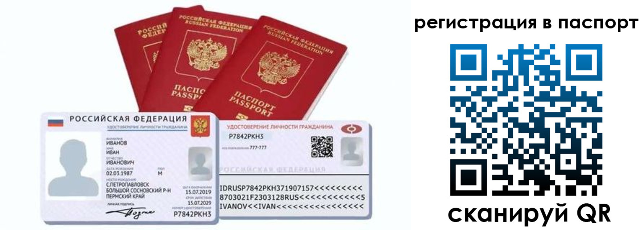 временная регистрация в Елизово