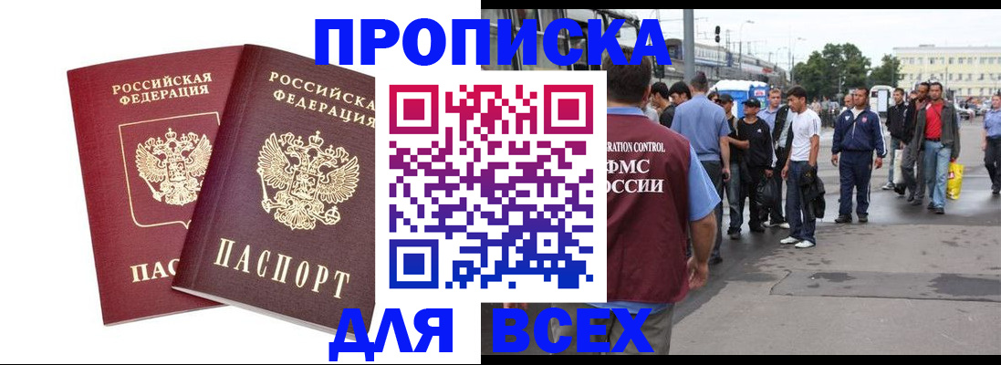 прописка в Елизово