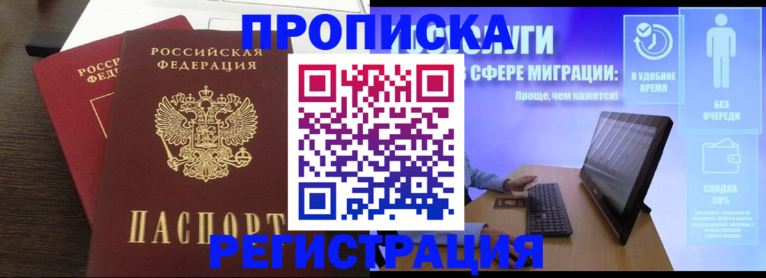 прописка для военкомата в Елизово