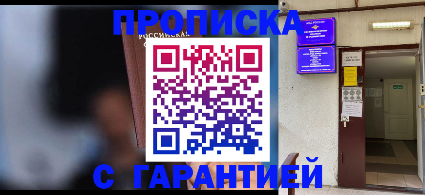 временная регистрация недорого в Елизово